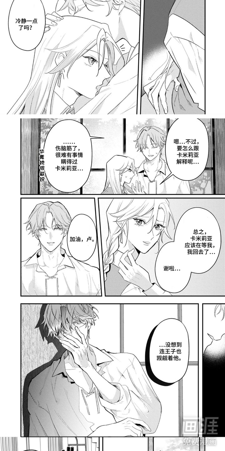 殿下请退婚漫画-图5