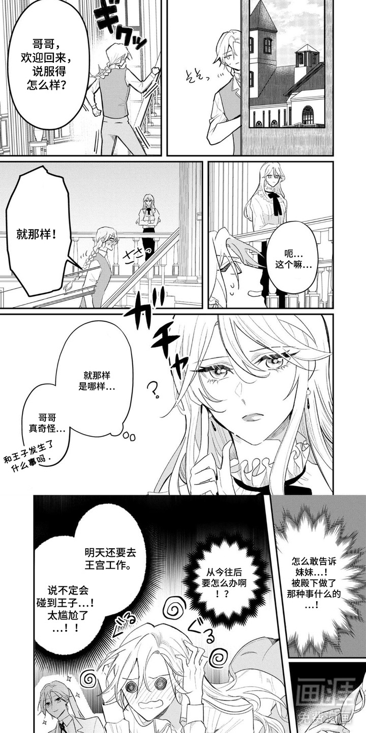 殿下请退婚漫画-图6