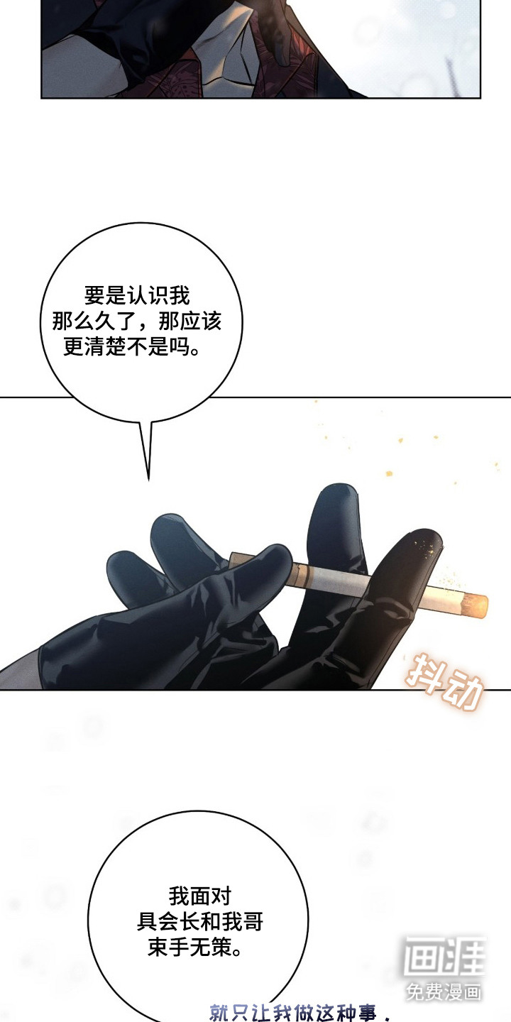 冬夜回响漫画-图12