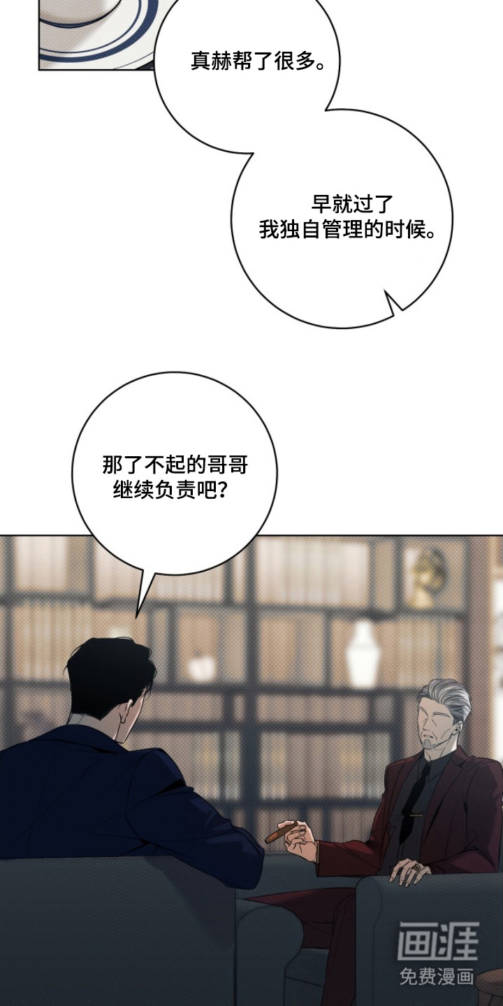 冬夜回响漫画-图22