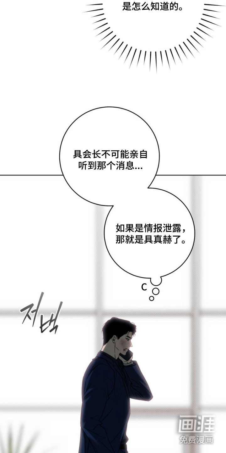 冬夜回响漫画-图19