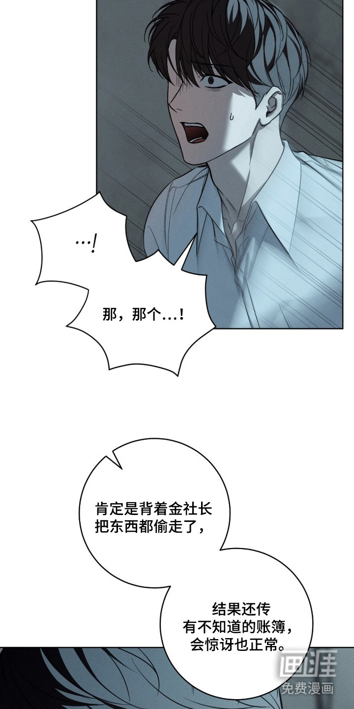 冬夜回响漫画-图3