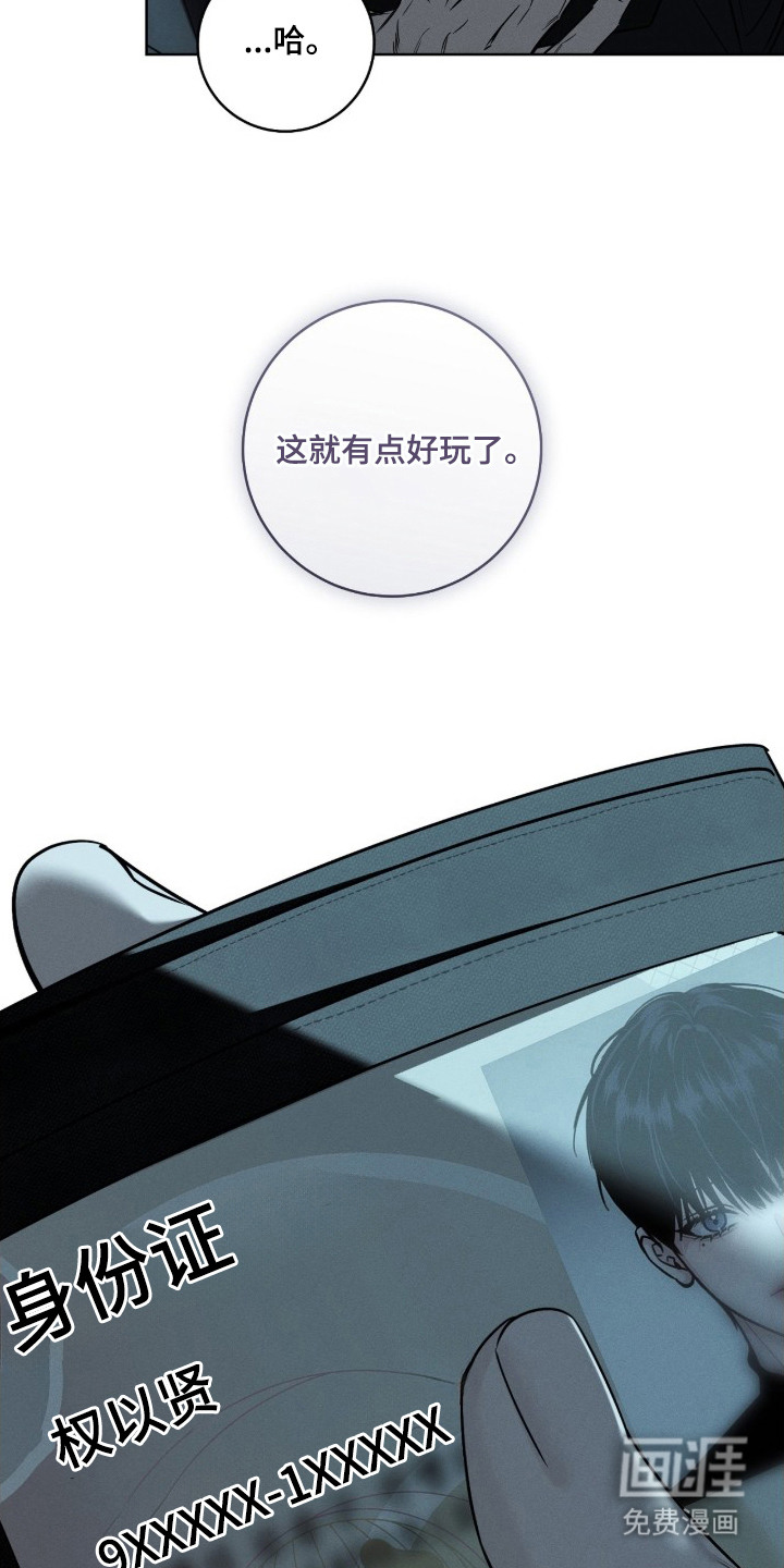 冬夜回响漫画-图6