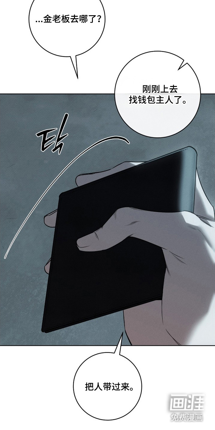 冬夜回响漫画-图11