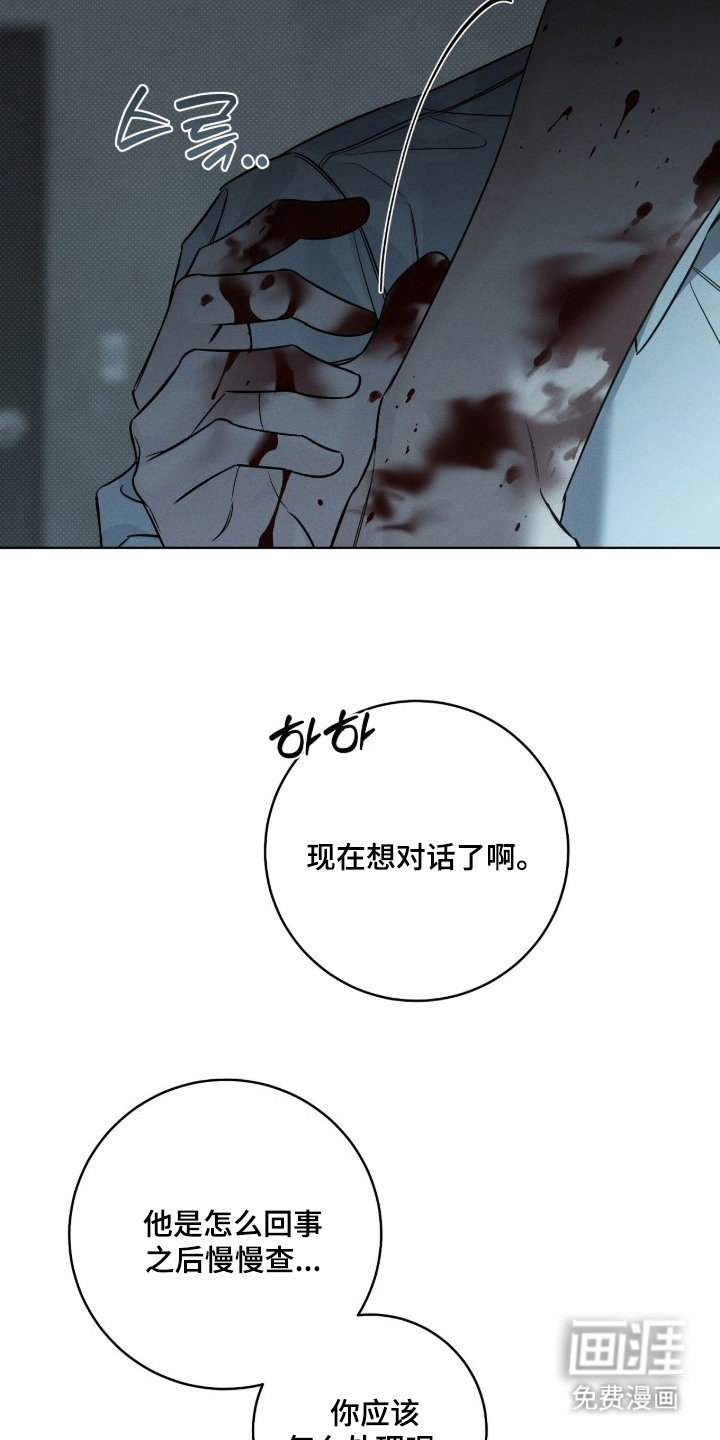 冬夜回响漫画-图14