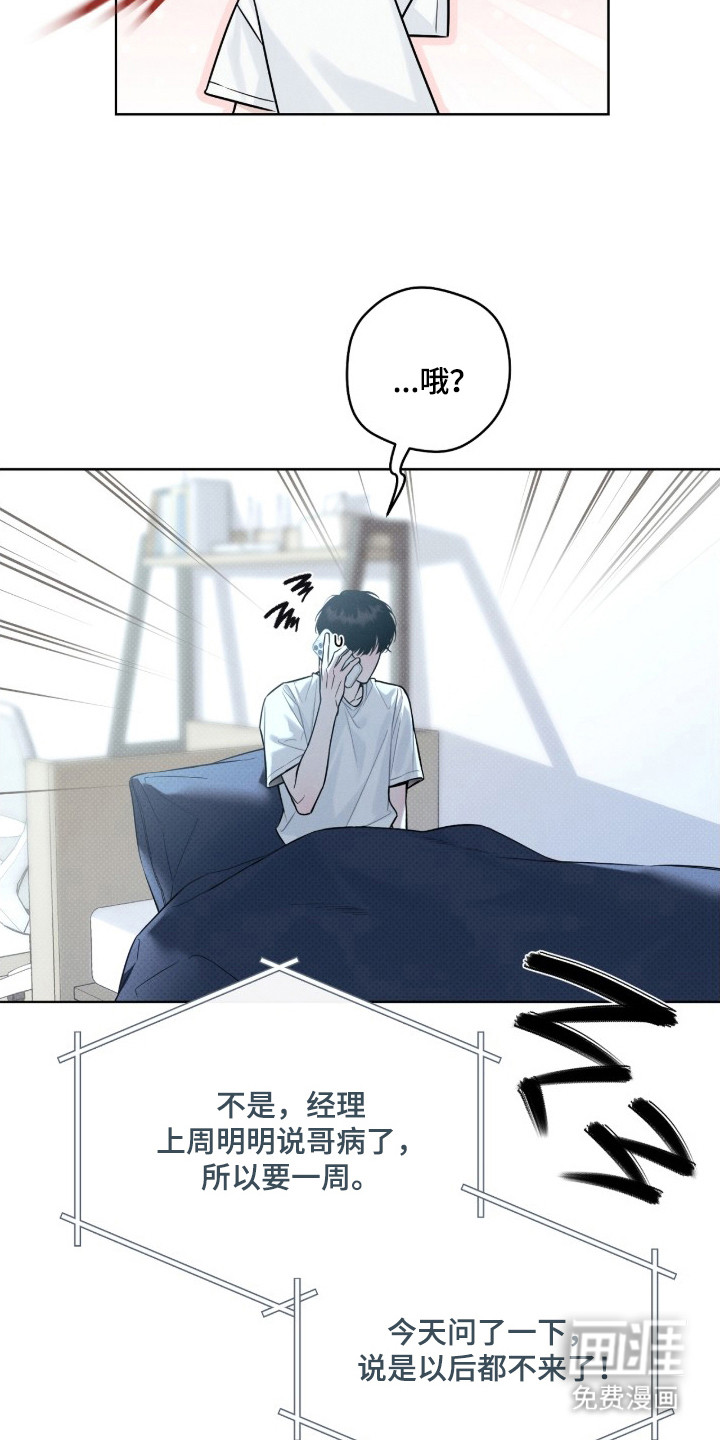 冬夜回响漫画-图13