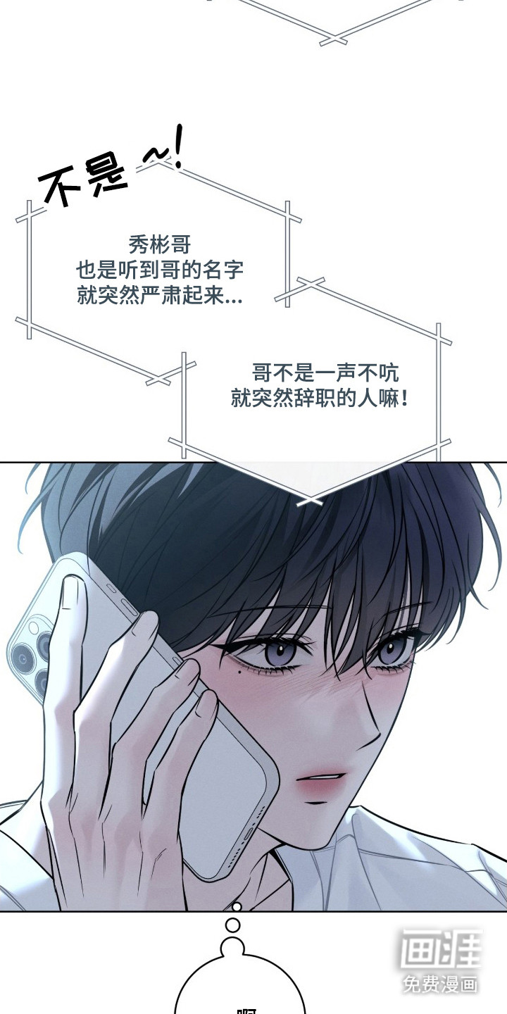 冬夜回响漫画-图14