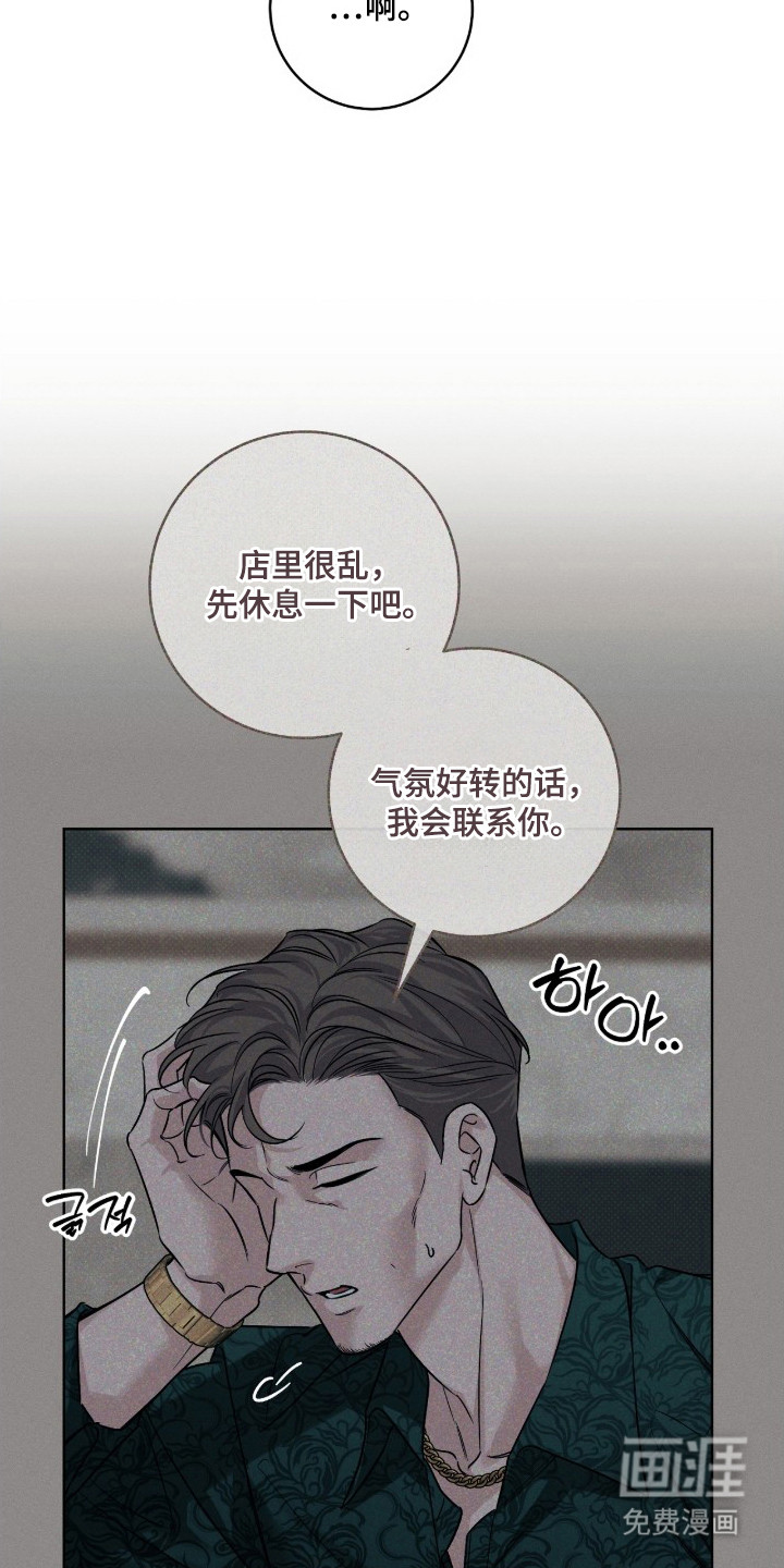 冬夜回响漫画-图15