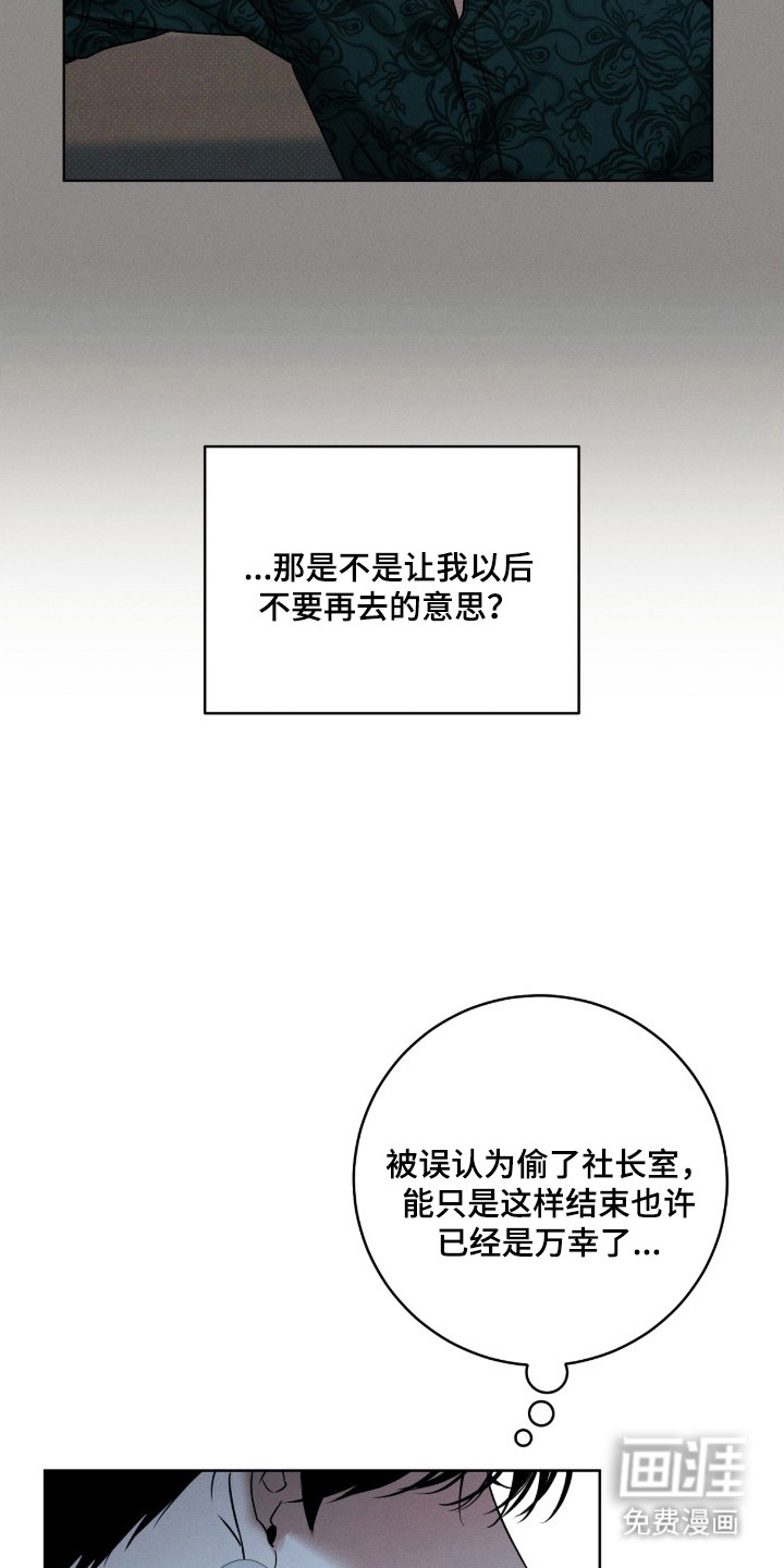 冬夜回响漫画-图16