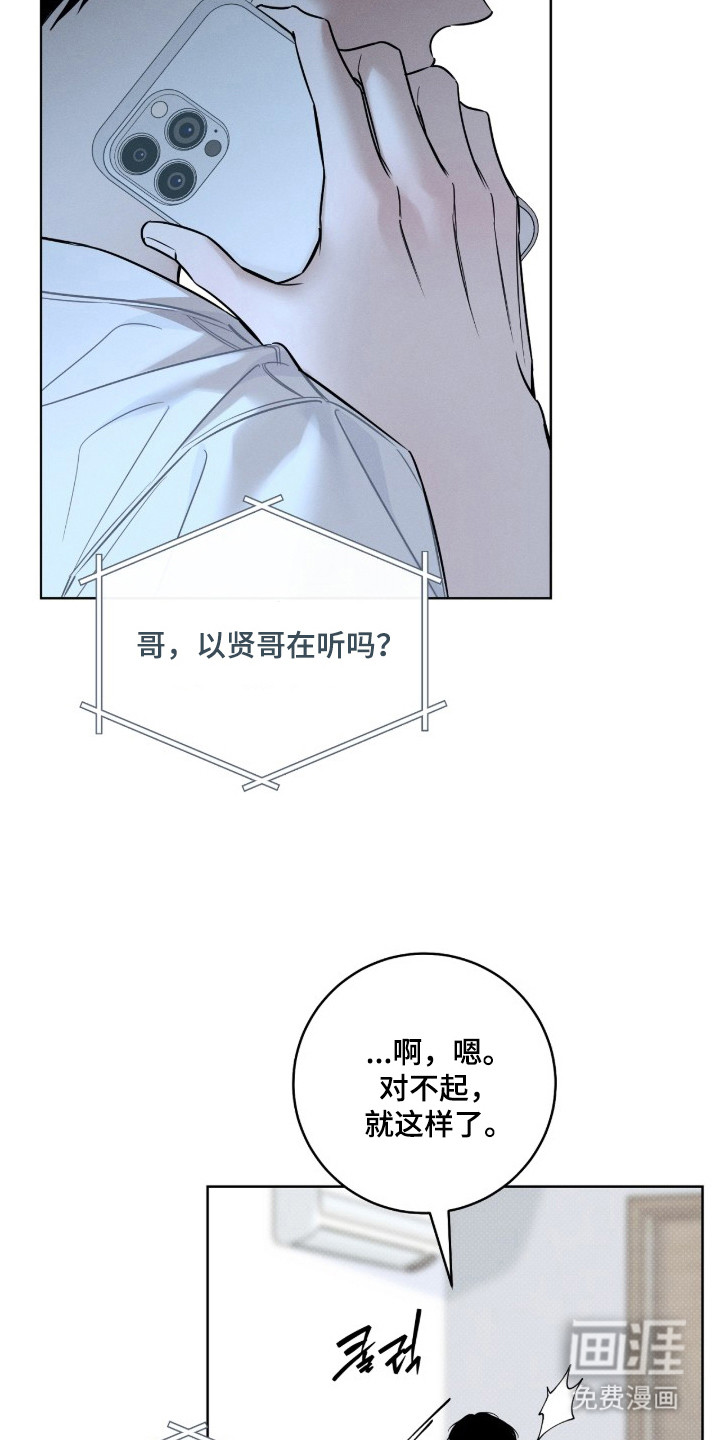 冬夜回响漫画-图17