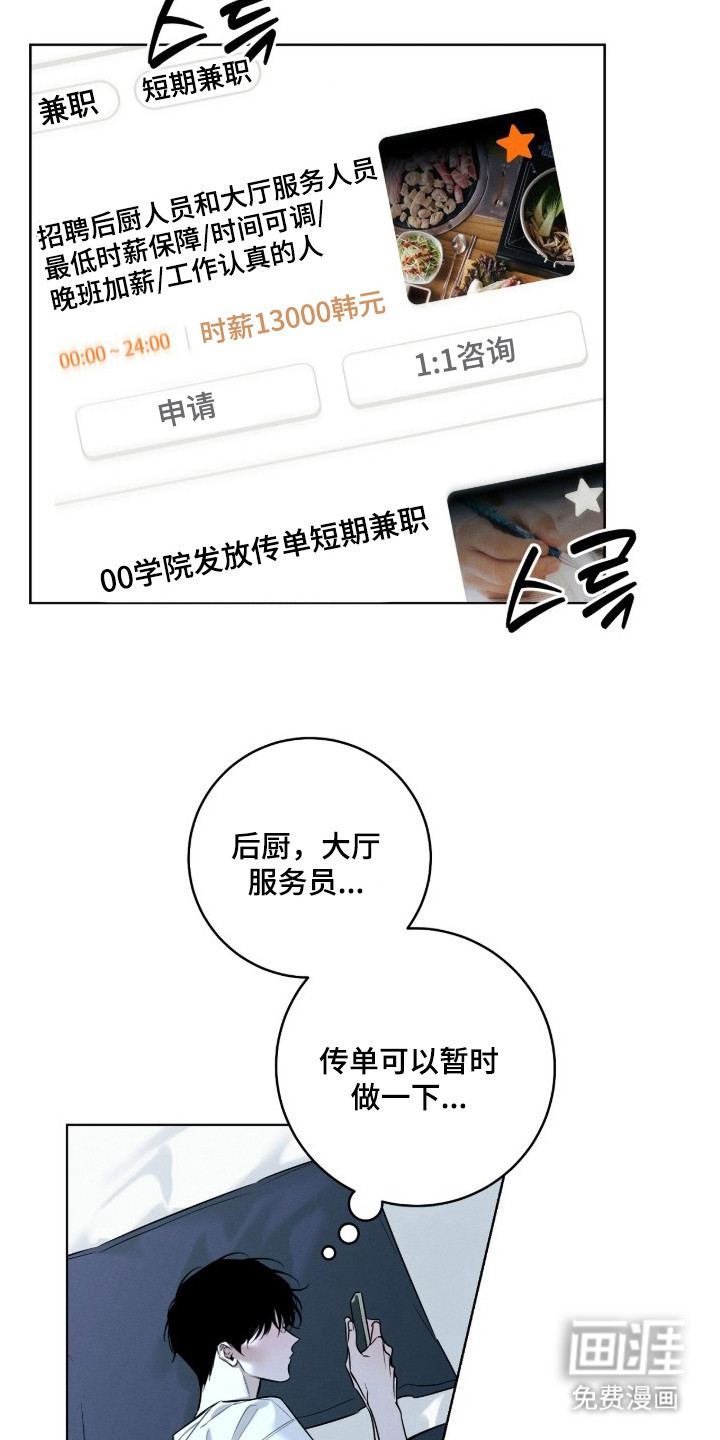 冬夜回响漫画-图7