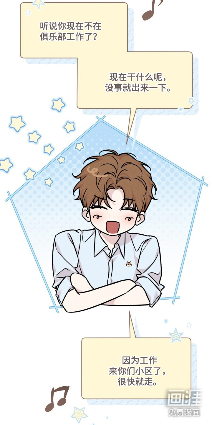 冬夜回响漫画-图9