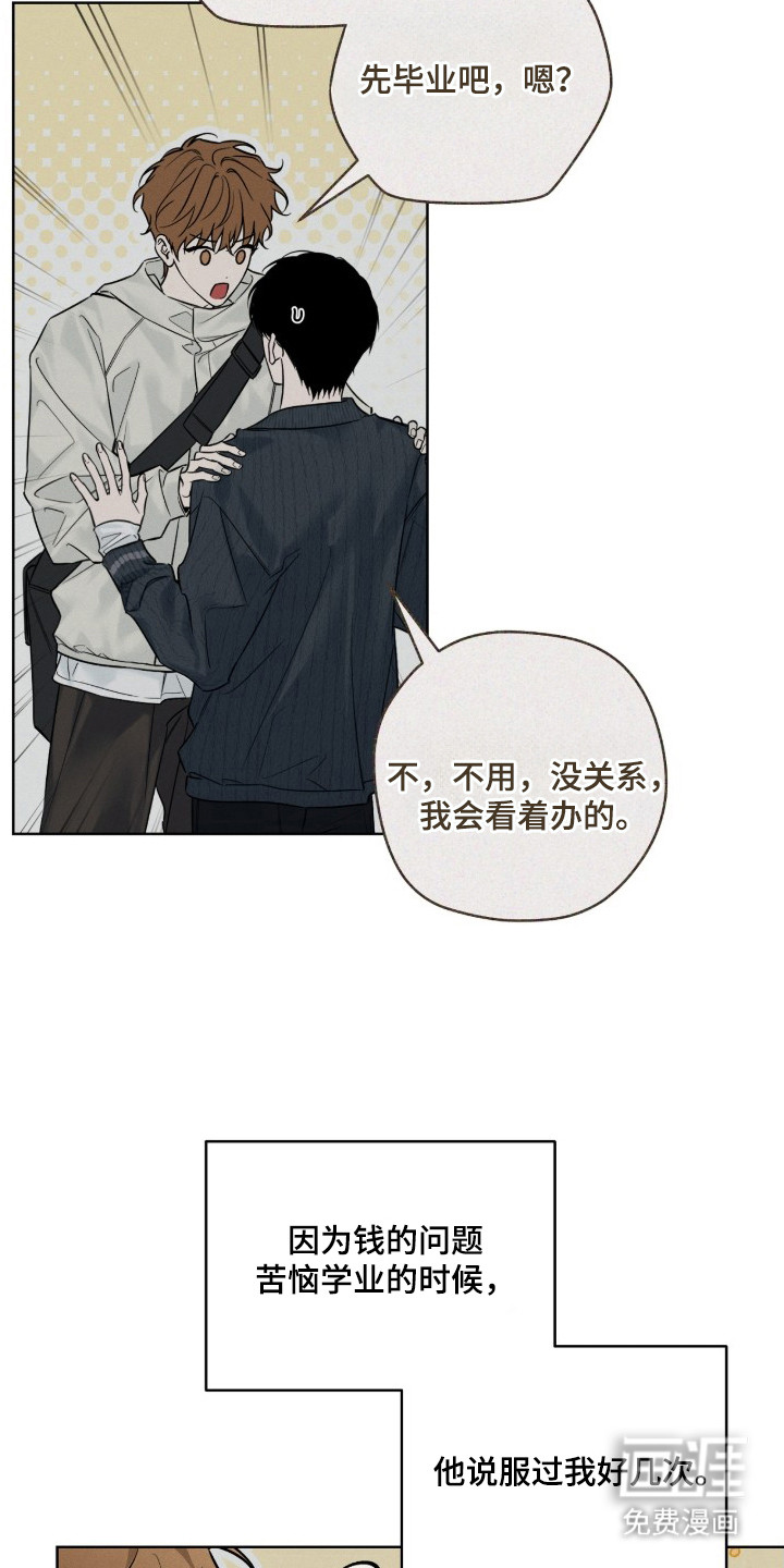 冬夜回响漫画-图14