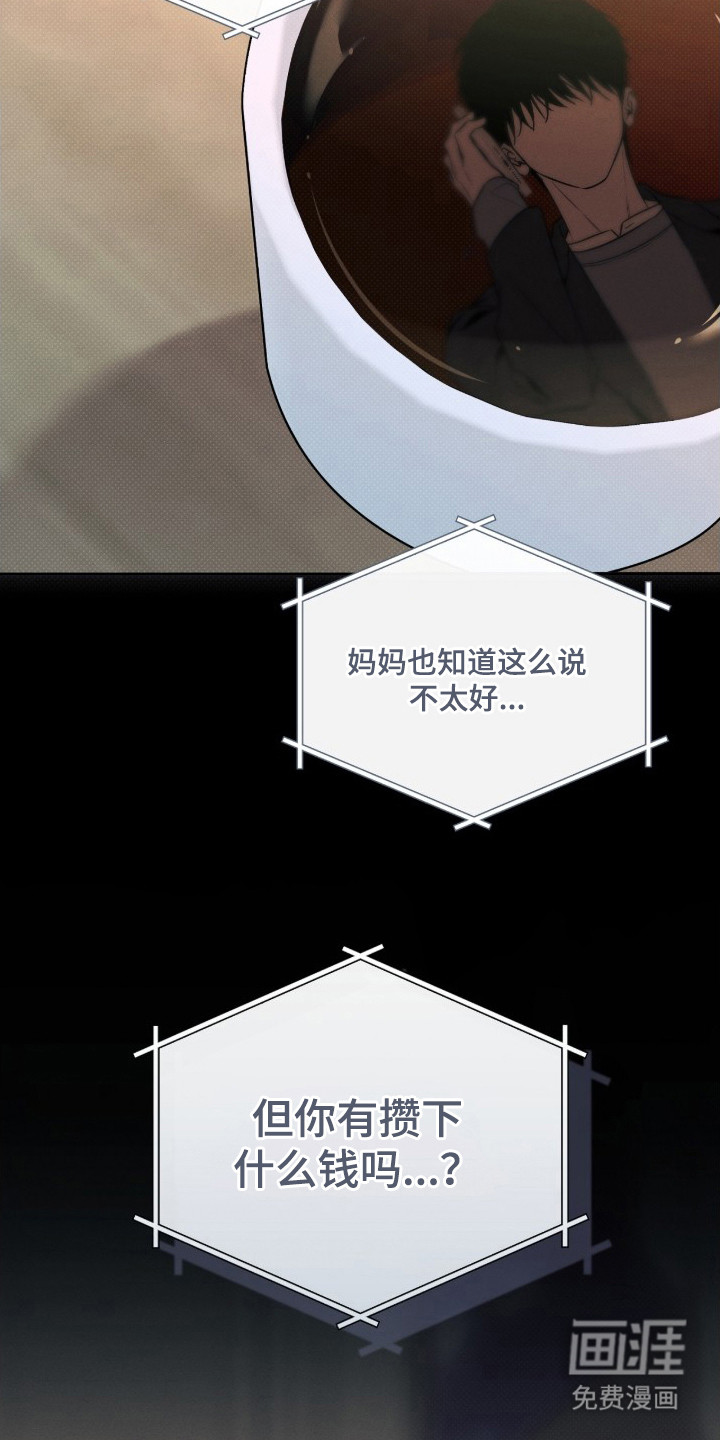 冬夜回响漫画-图5