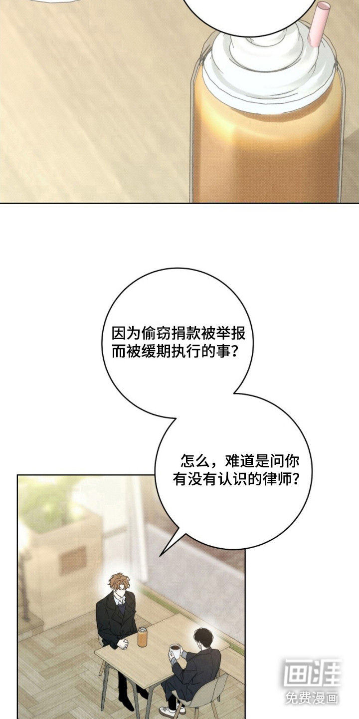 冬夜回响漫画-图9
