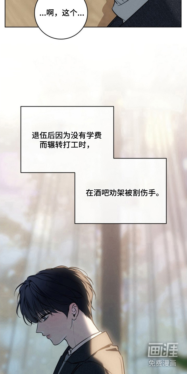 冬夜回响漫画-图13