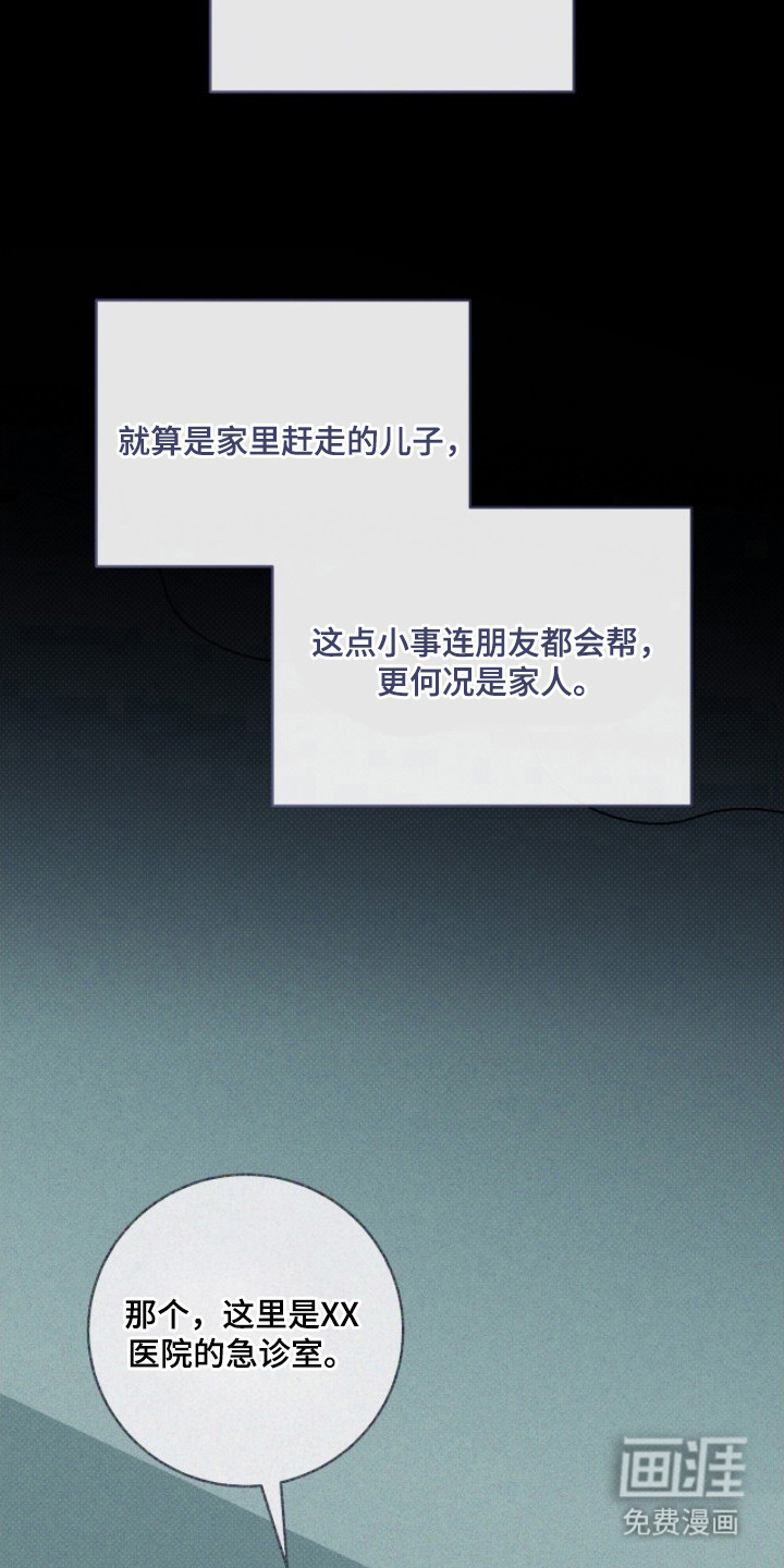 冬夜回响漫画-图16