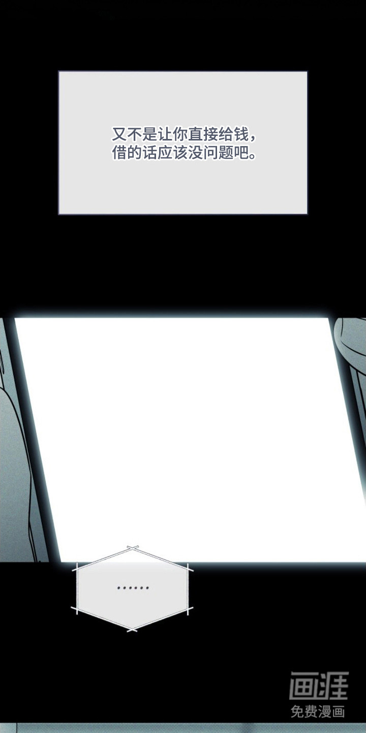 冬夜回响漫画-图18