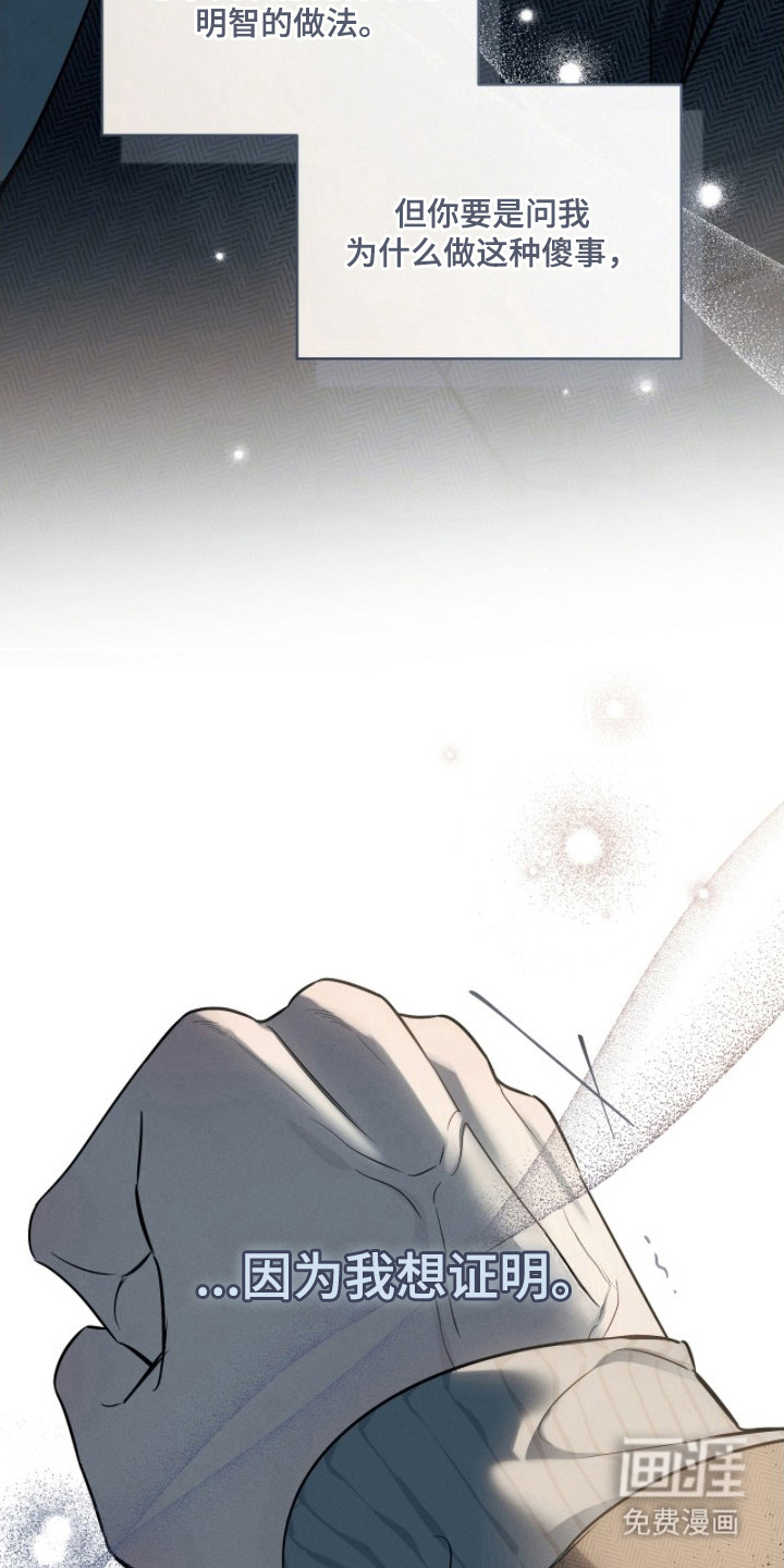 冬夜回响漫画-图6