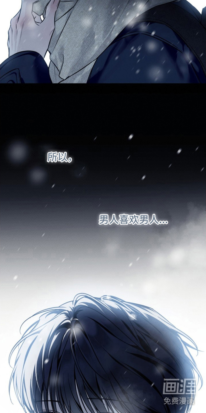 冬夜回响漫画-图9