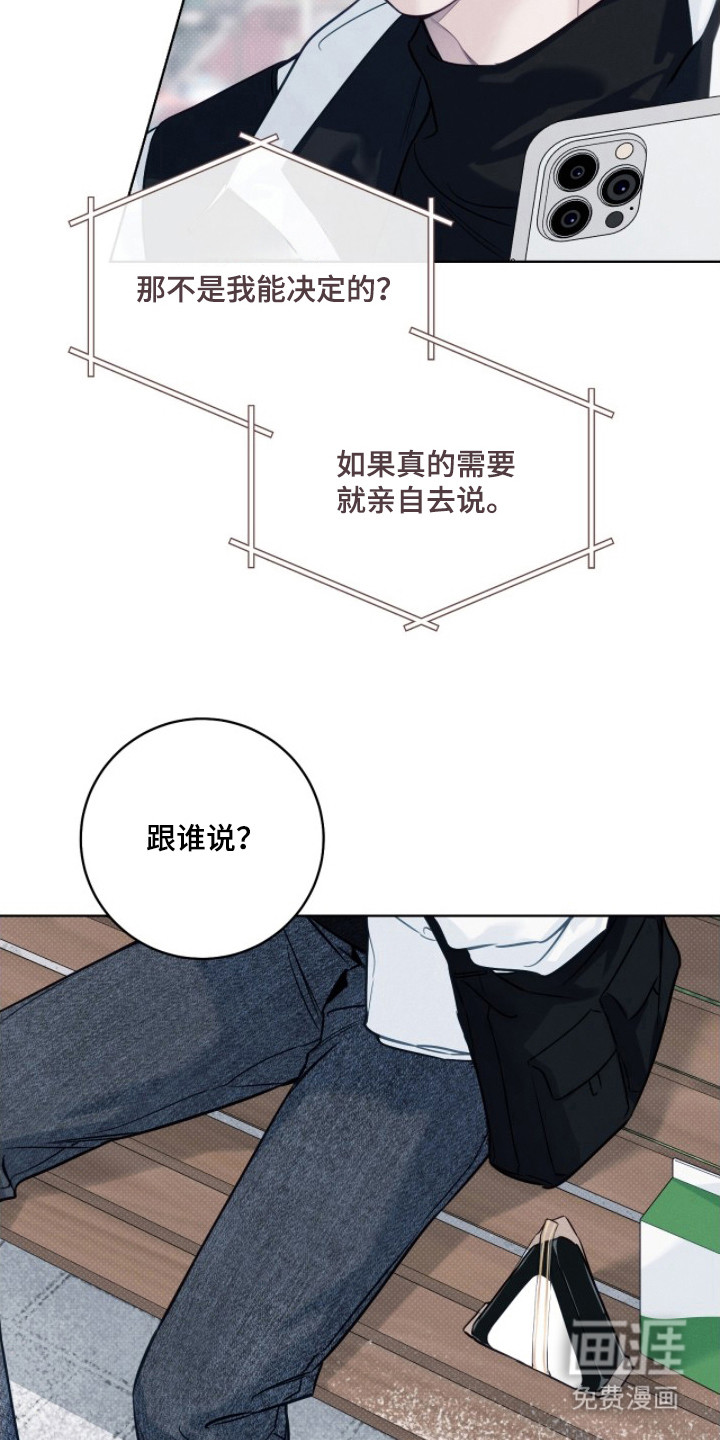 冬夜回响漫画-图5