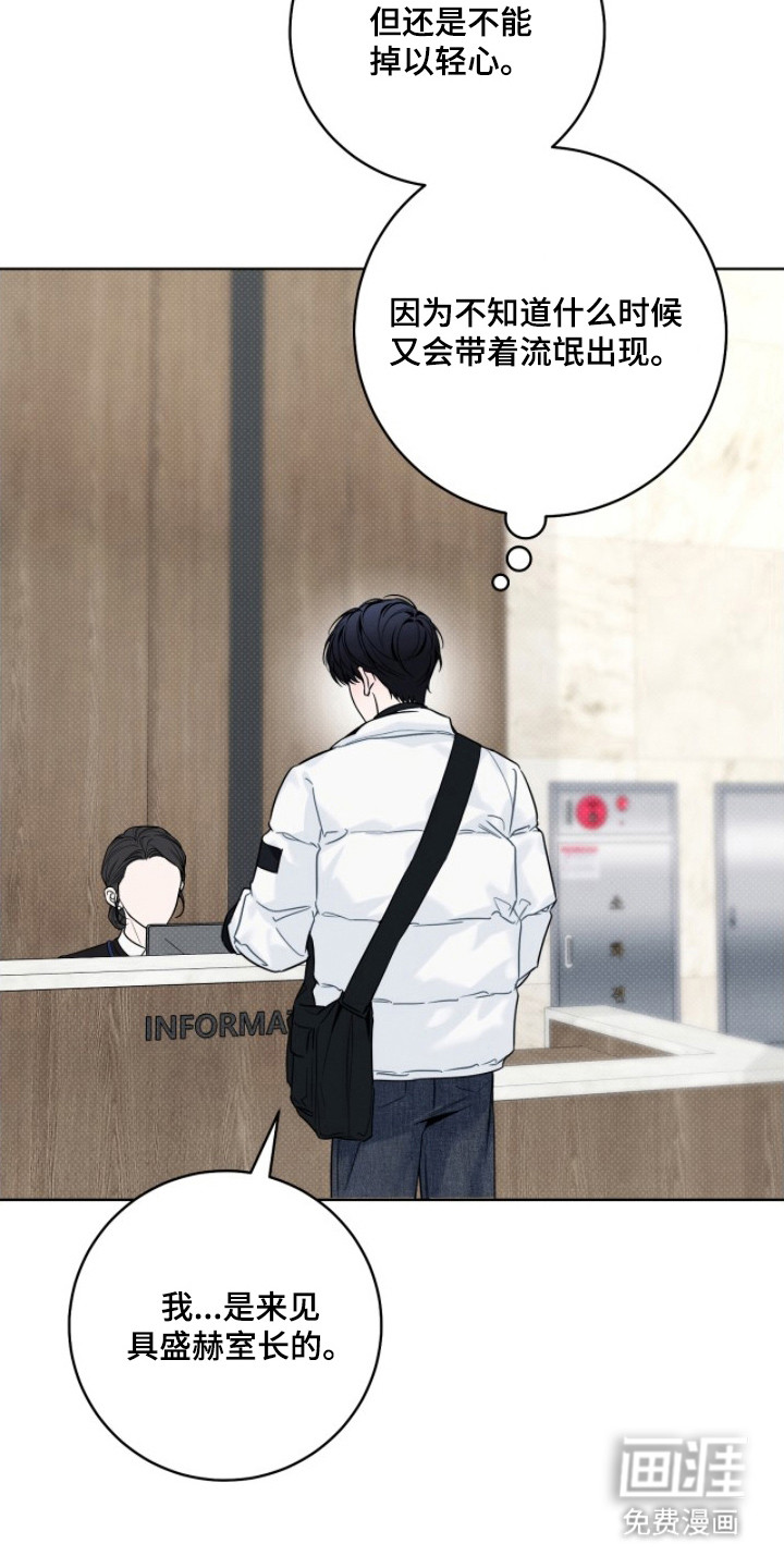 冬夜回响漫画-图18