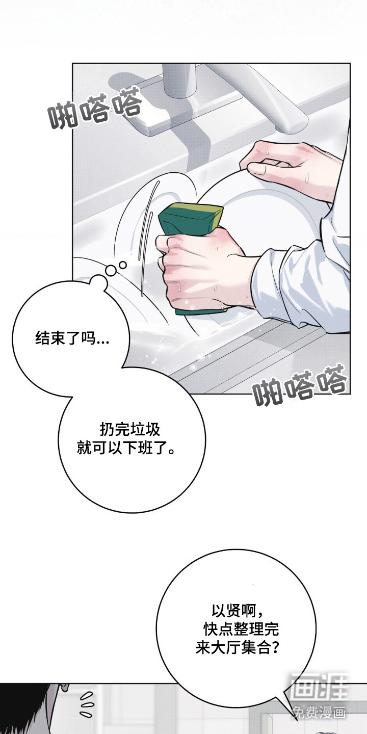 冬夜回响漫画-图8