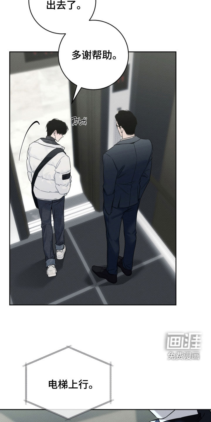 冬夜回响漫画-图5