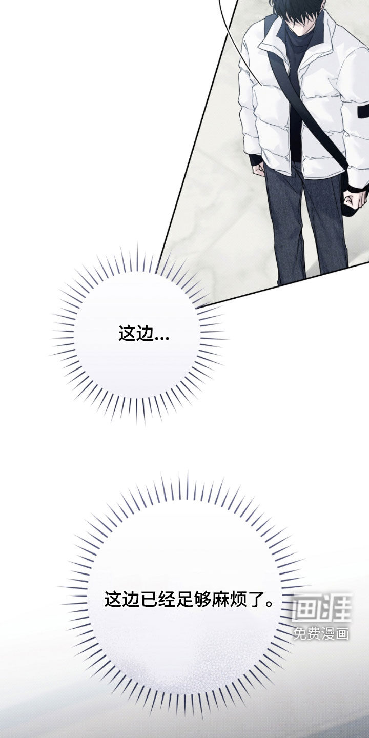 冬夜回响漫画-图10