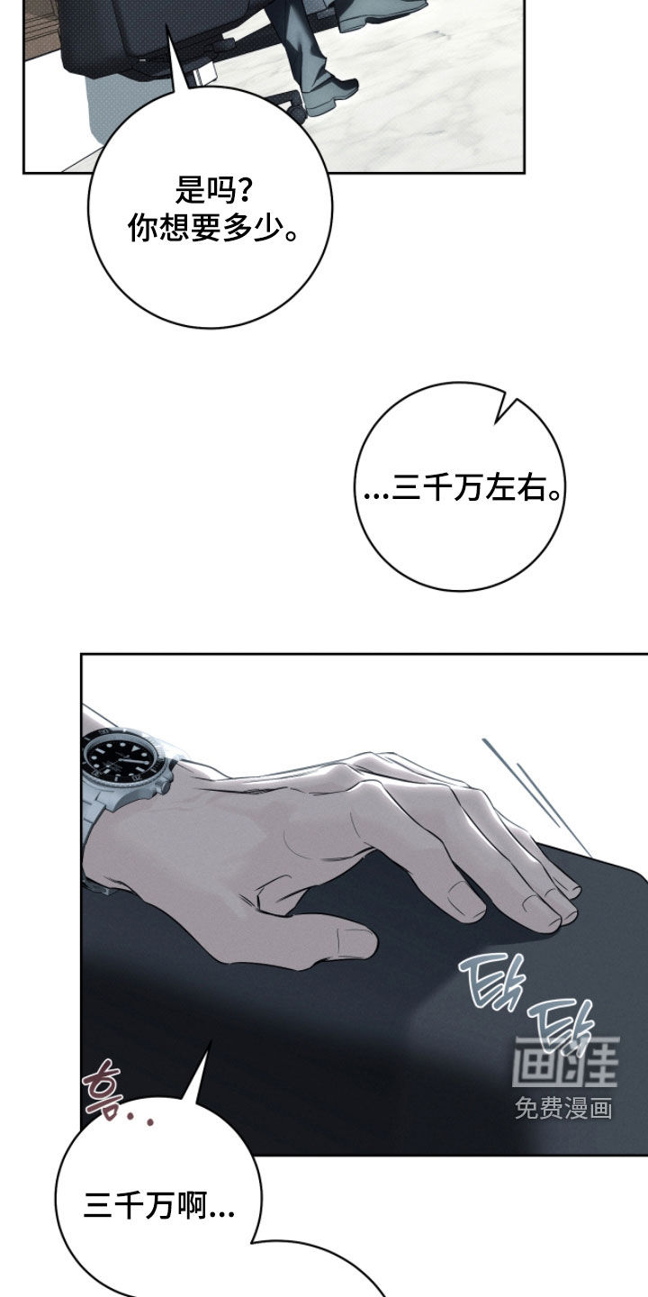 冬夜回响漫画-图16