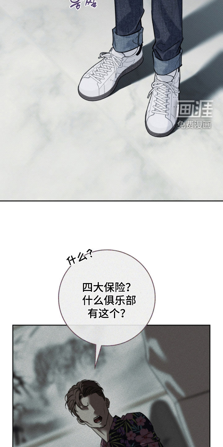 冬夜回响漫画-图18