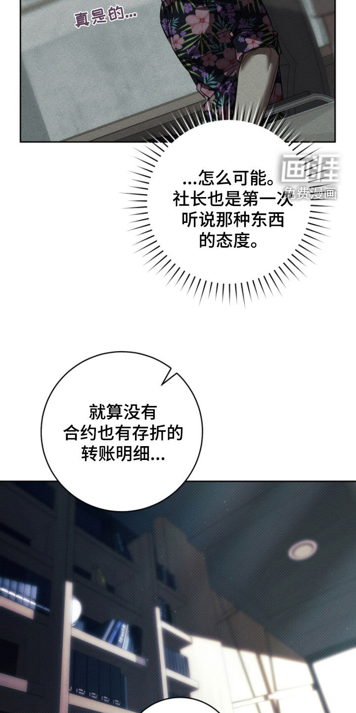 冬夜回响漫画-图19