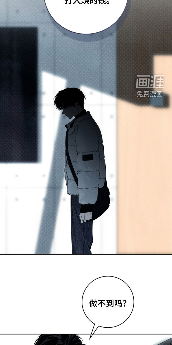 冬夜回响漫画-图23