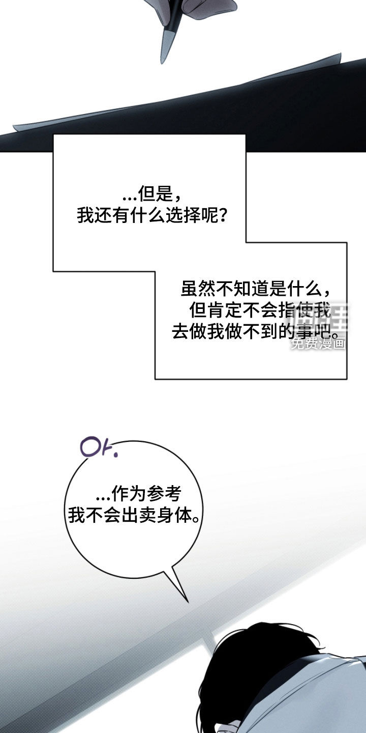 冬夜回响漫画-图8