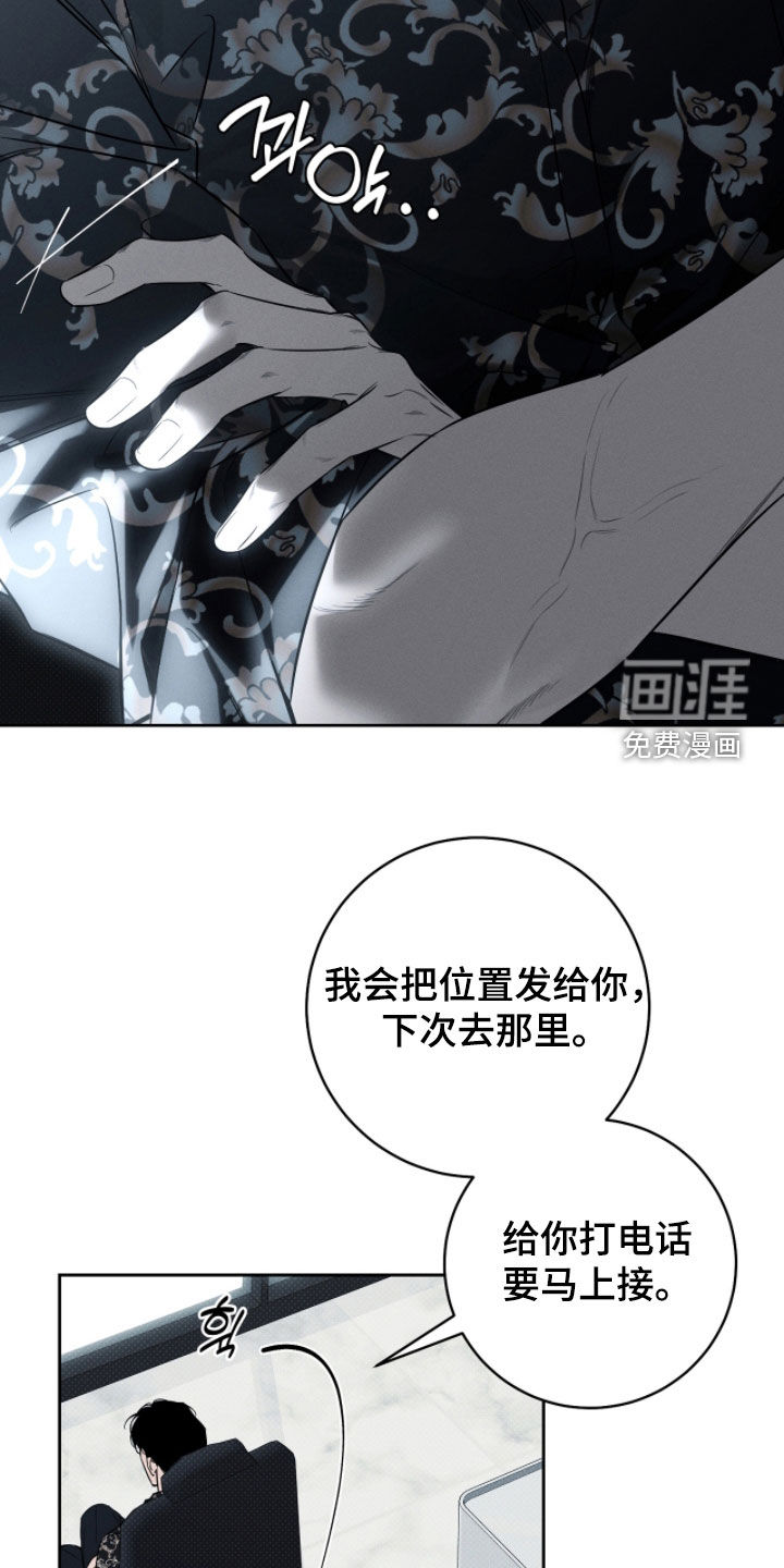 冬夜回响漫画-图10