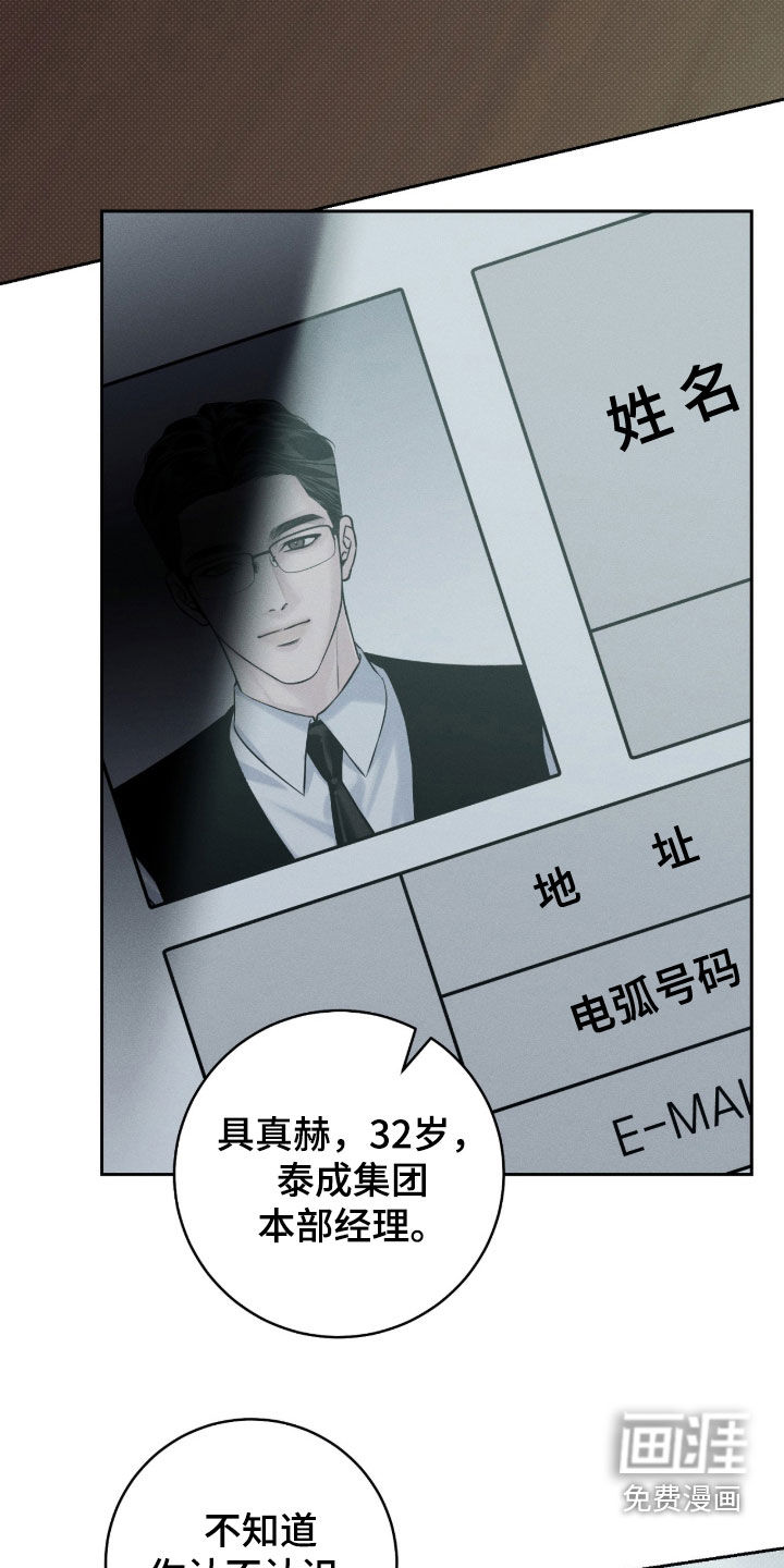 冬夜回响漫画-图6