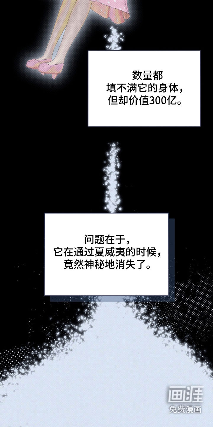 冬夜回响漫画-图14