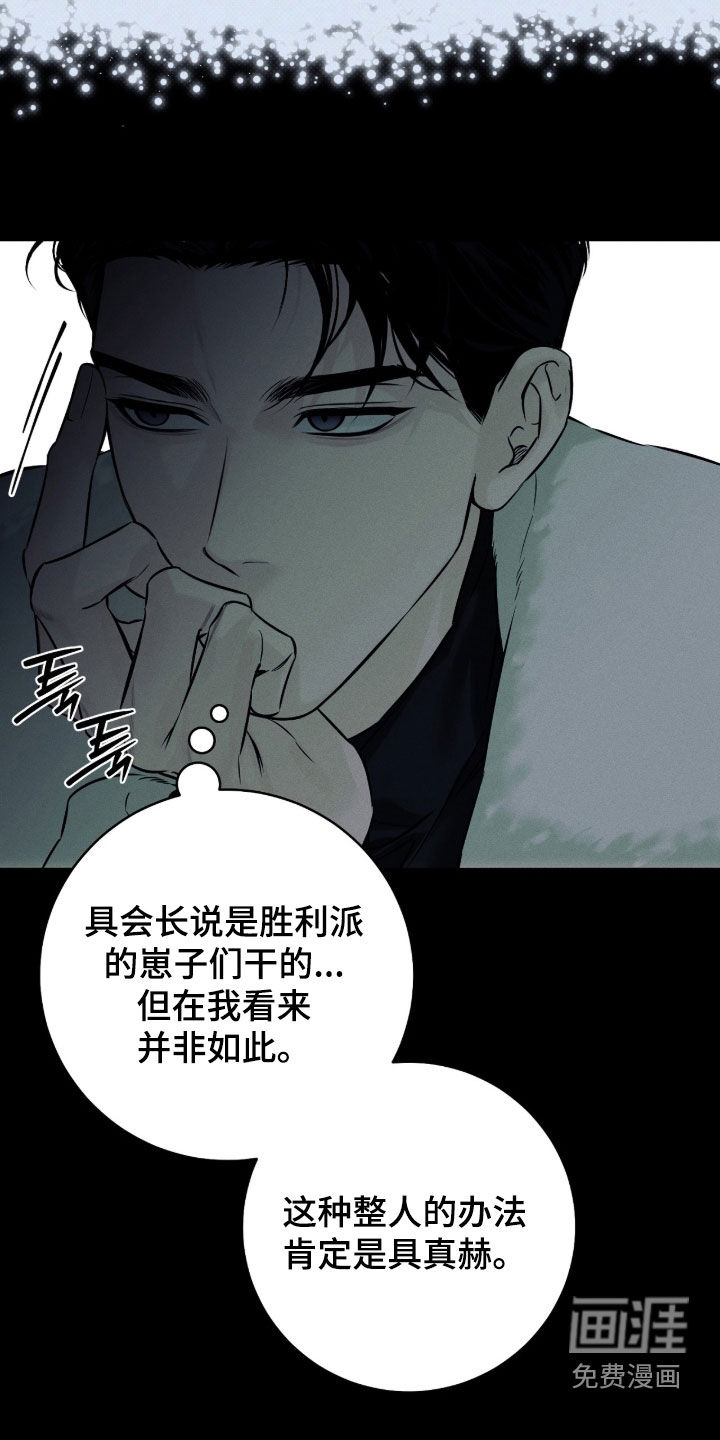 冬夜回响漫画-图15