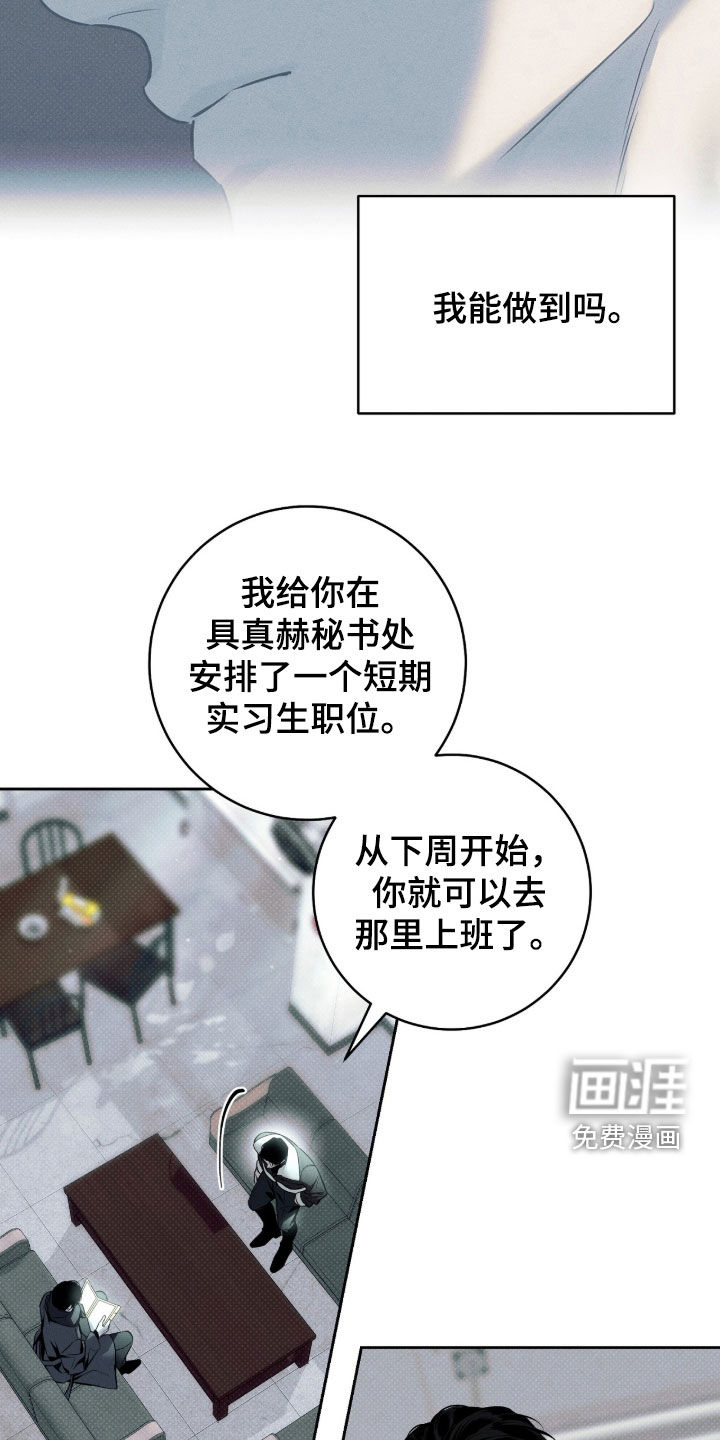 冬夜回响漫画-图27