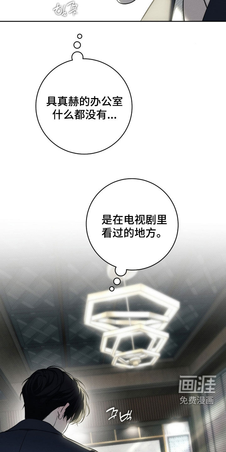 冬夜回响漫画-图23