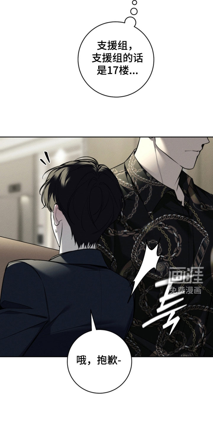 冬夜回响漫画-图5