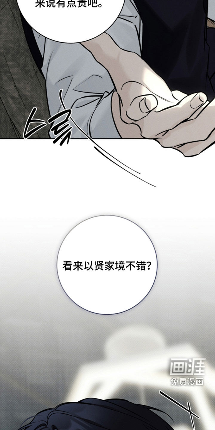 冬夜回响漫画-图11