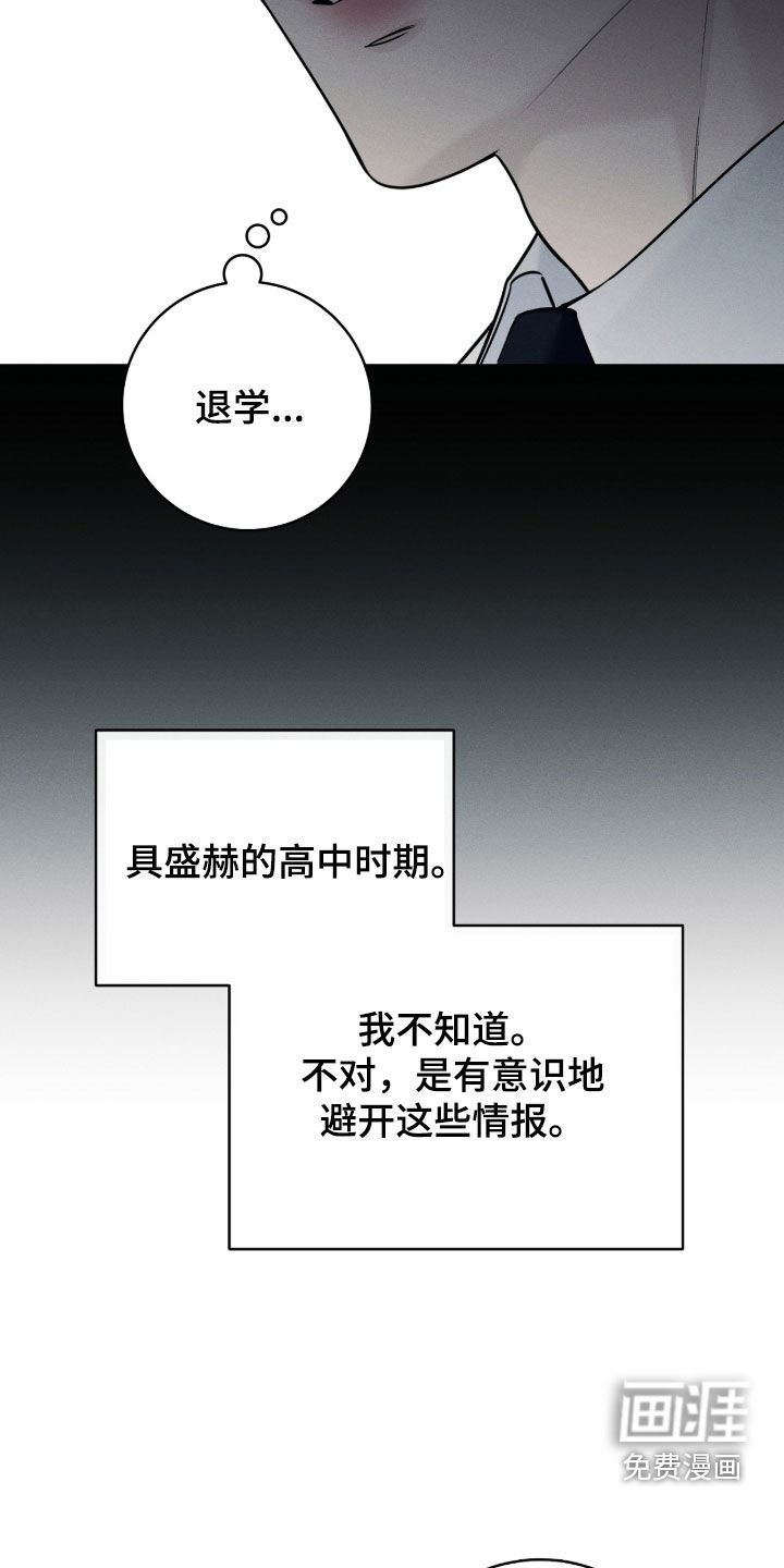 冬夜回响漫画-图6