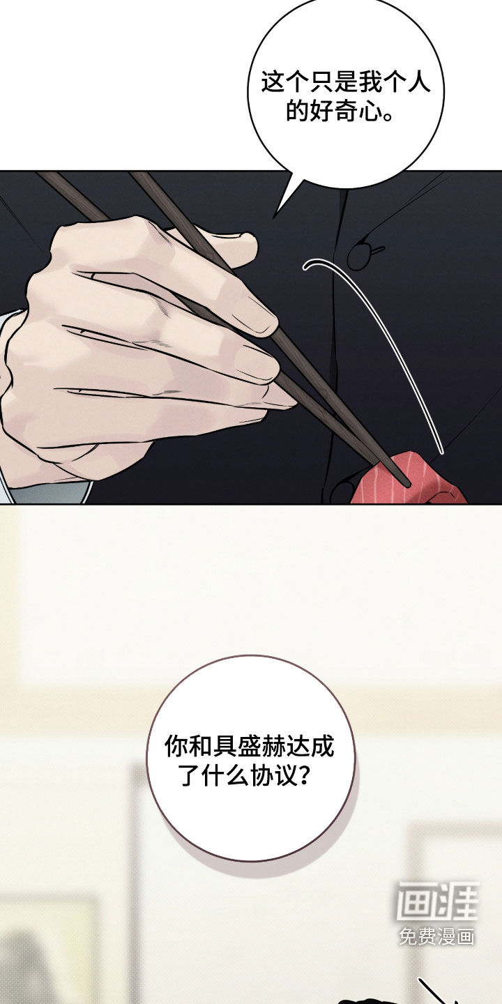 冬夜回响漫画-图7