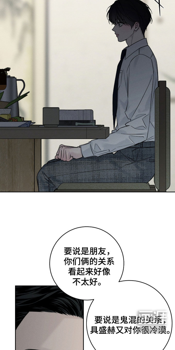 冬夜回响漫画-图8