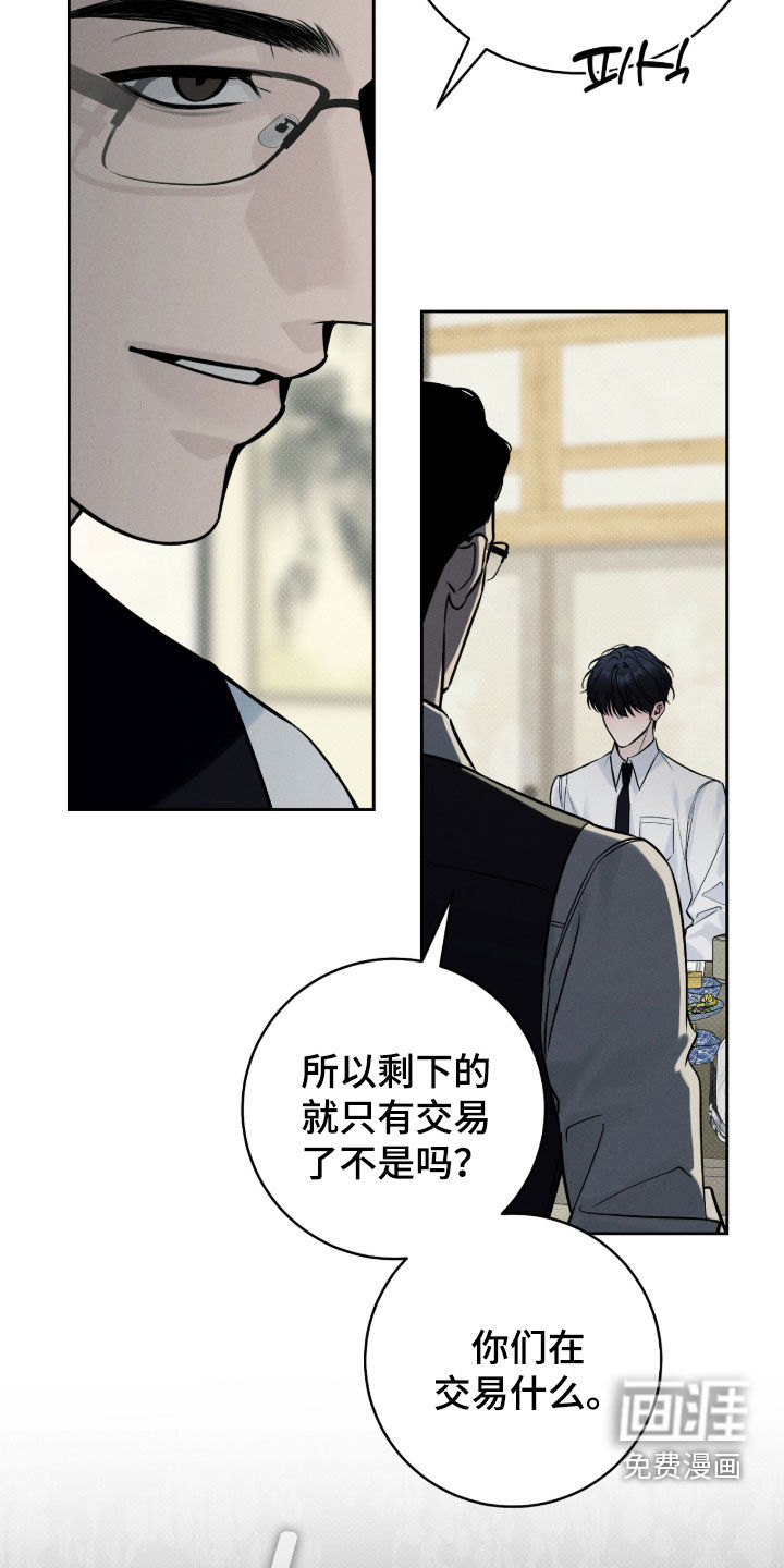 冬夜回响漫画-图9