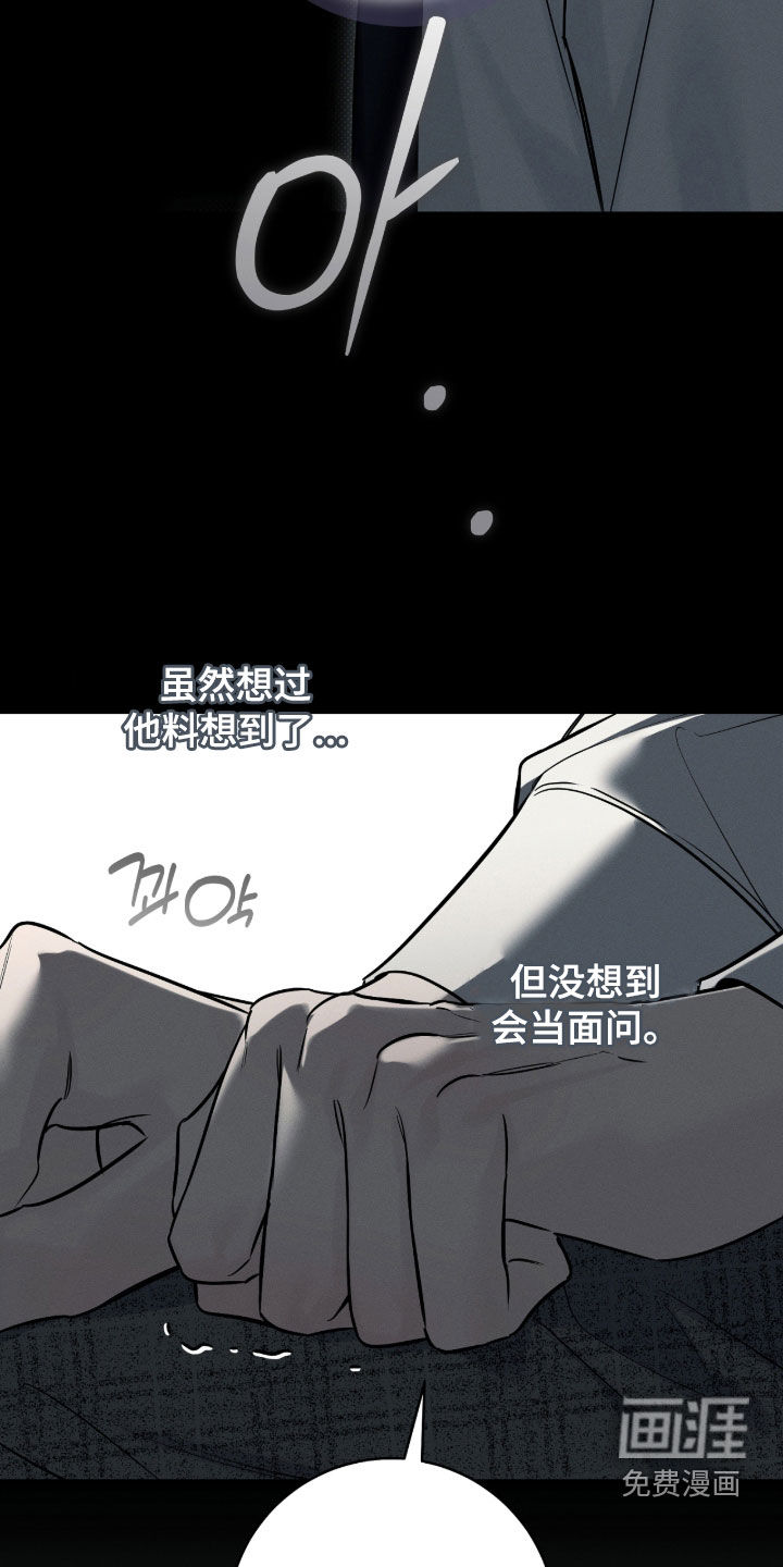 冬夜回响漫画-图11