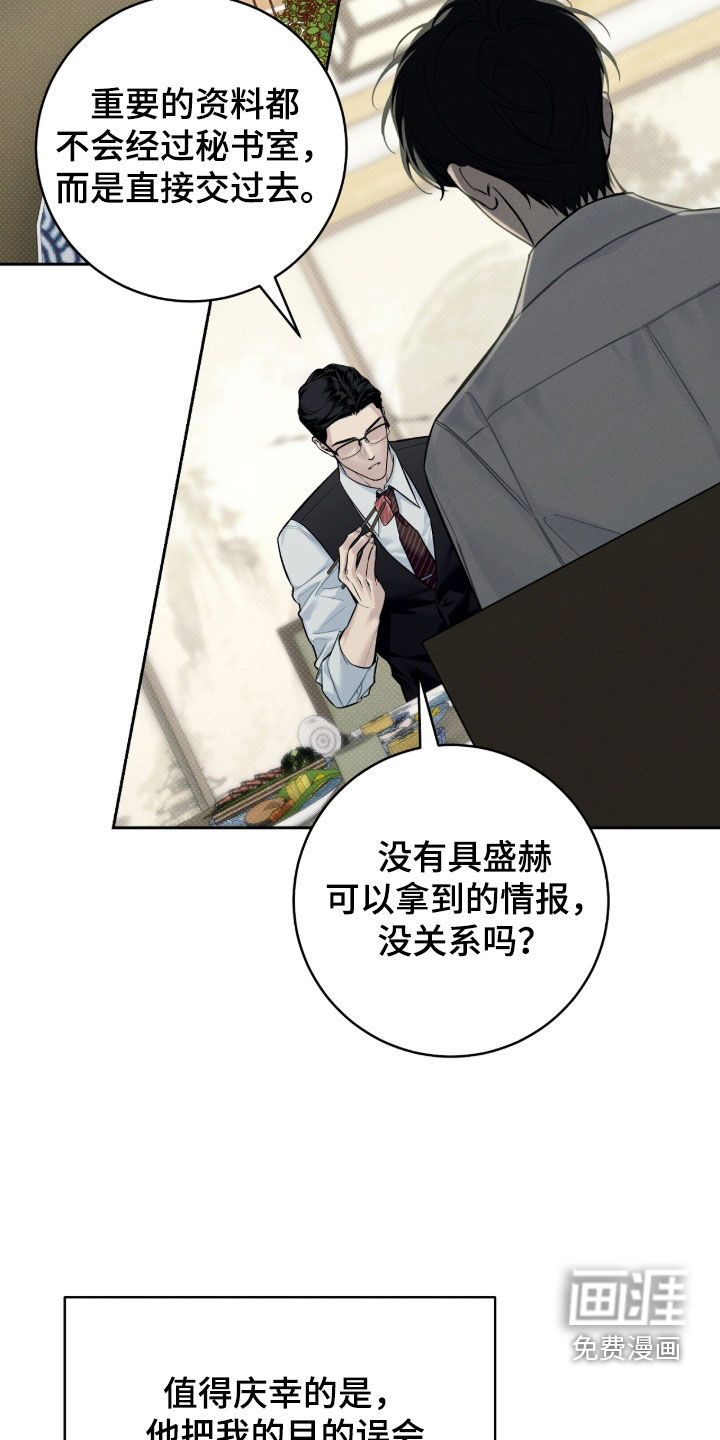 冬夜回响漫画-图13