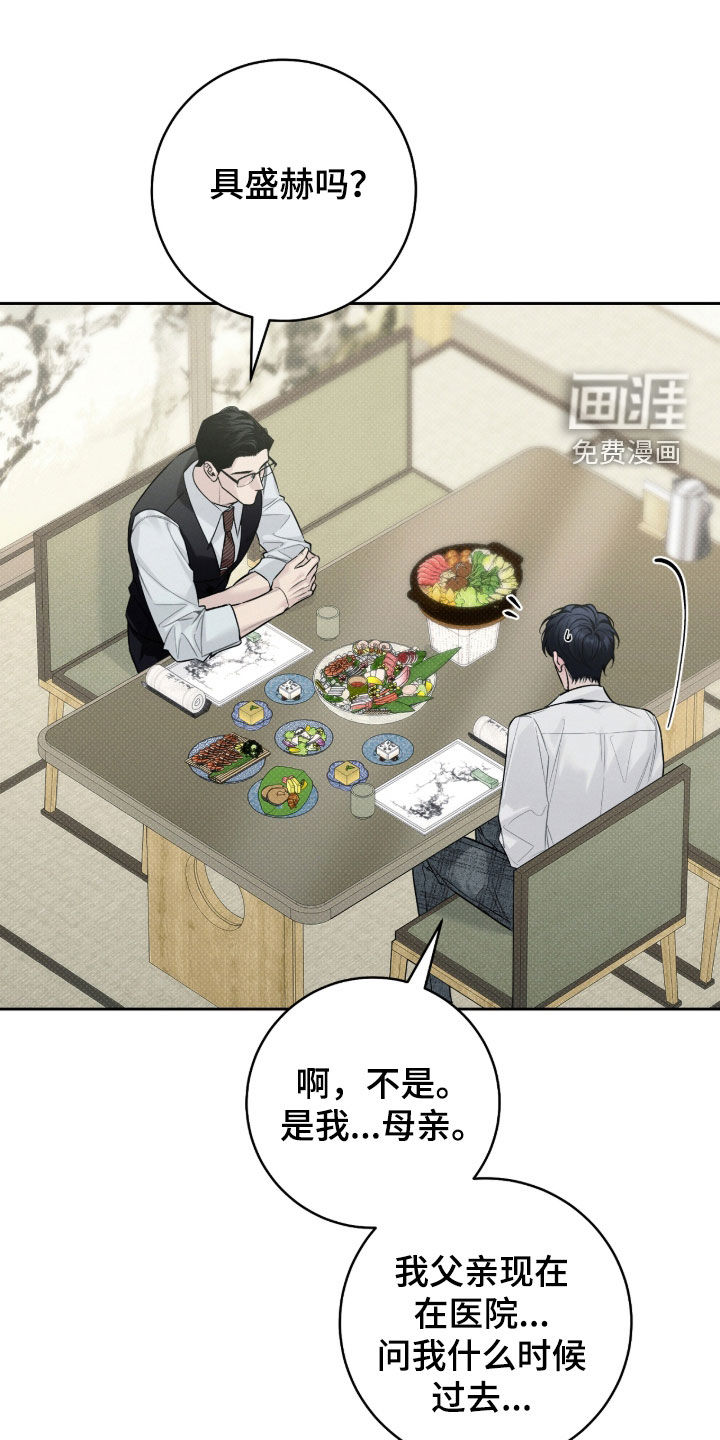 冬夜回响第27话第1页