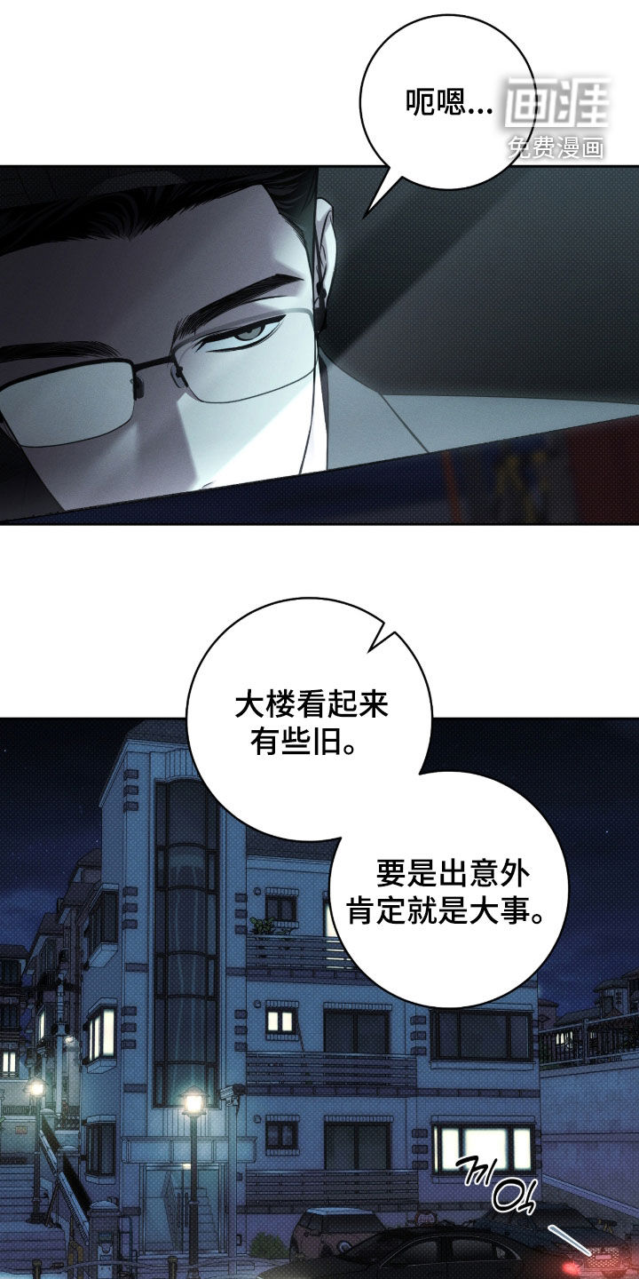 冬夜回响漫画-图10